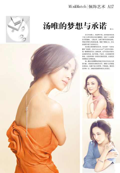 汤唯的梦想与承诺