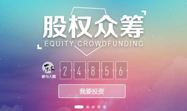 4 天 700 万 一个社交应用的股权众筹之旅