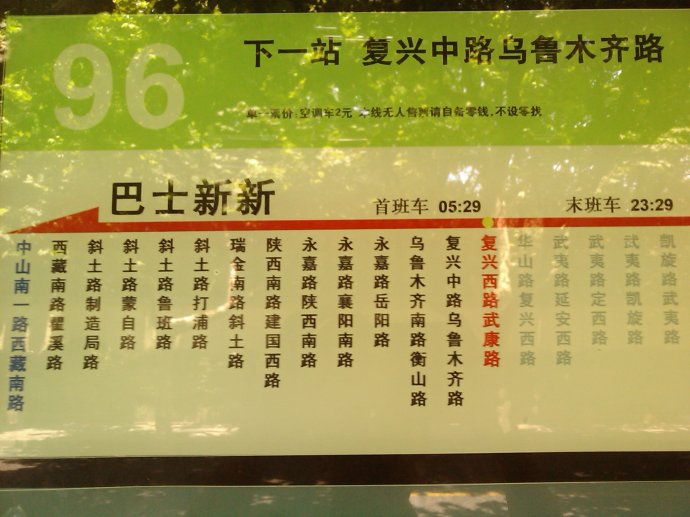 漫游上海老洋房---96路公交车