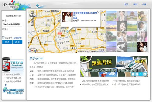 GyPSii图钉：基于地理位置的网络社区