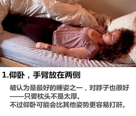 八种常见睡姿的介绍