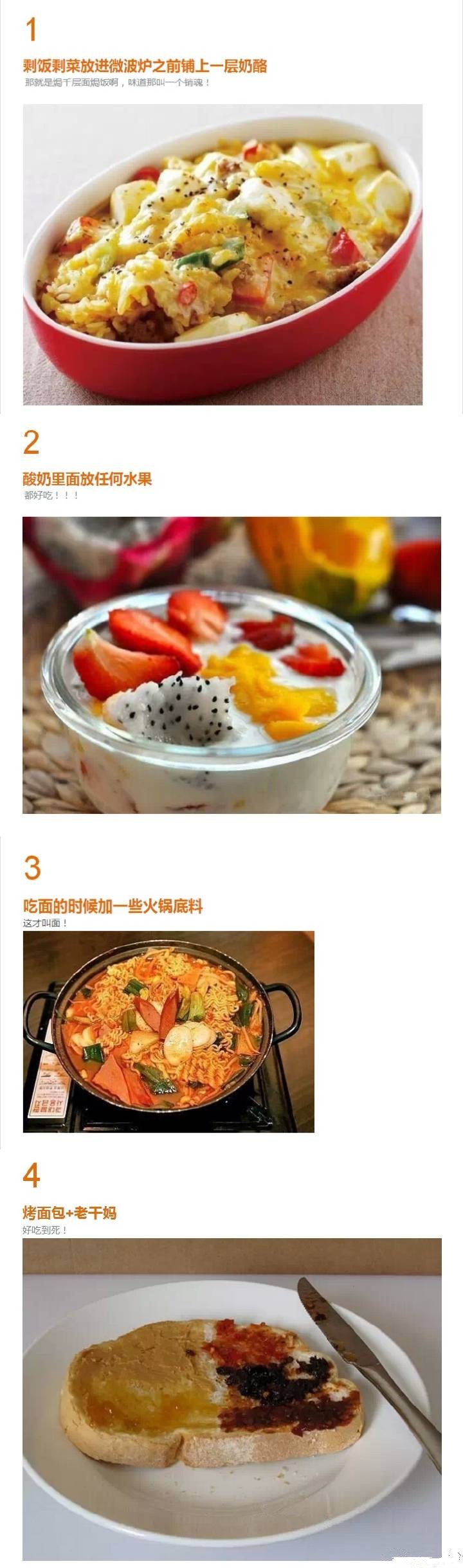 那些美味的神奇吃法