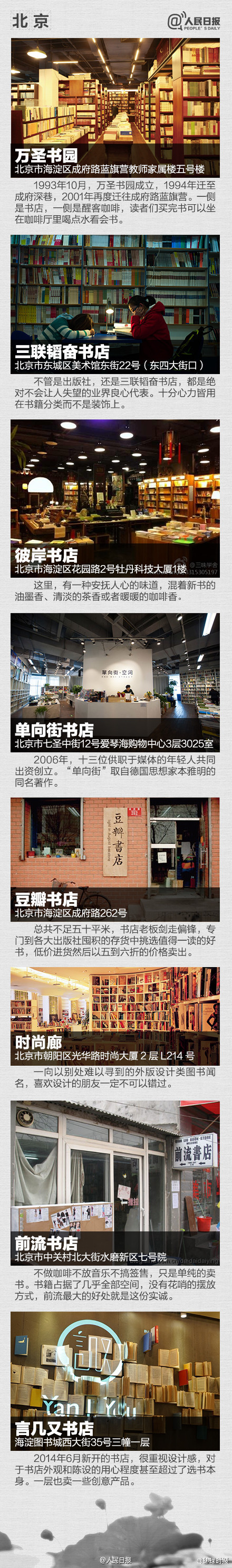 8个城市，不得不逛的58家书店