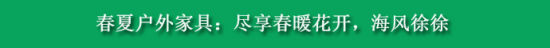 户外家居