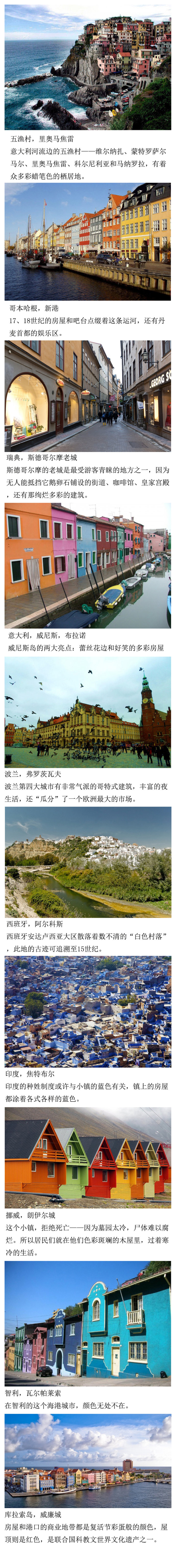 全球十大色彩目的地