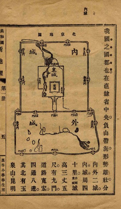 老北京城：内九外七皇城四