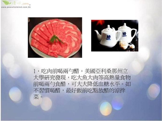 让你一生不得糖尿病的绝招