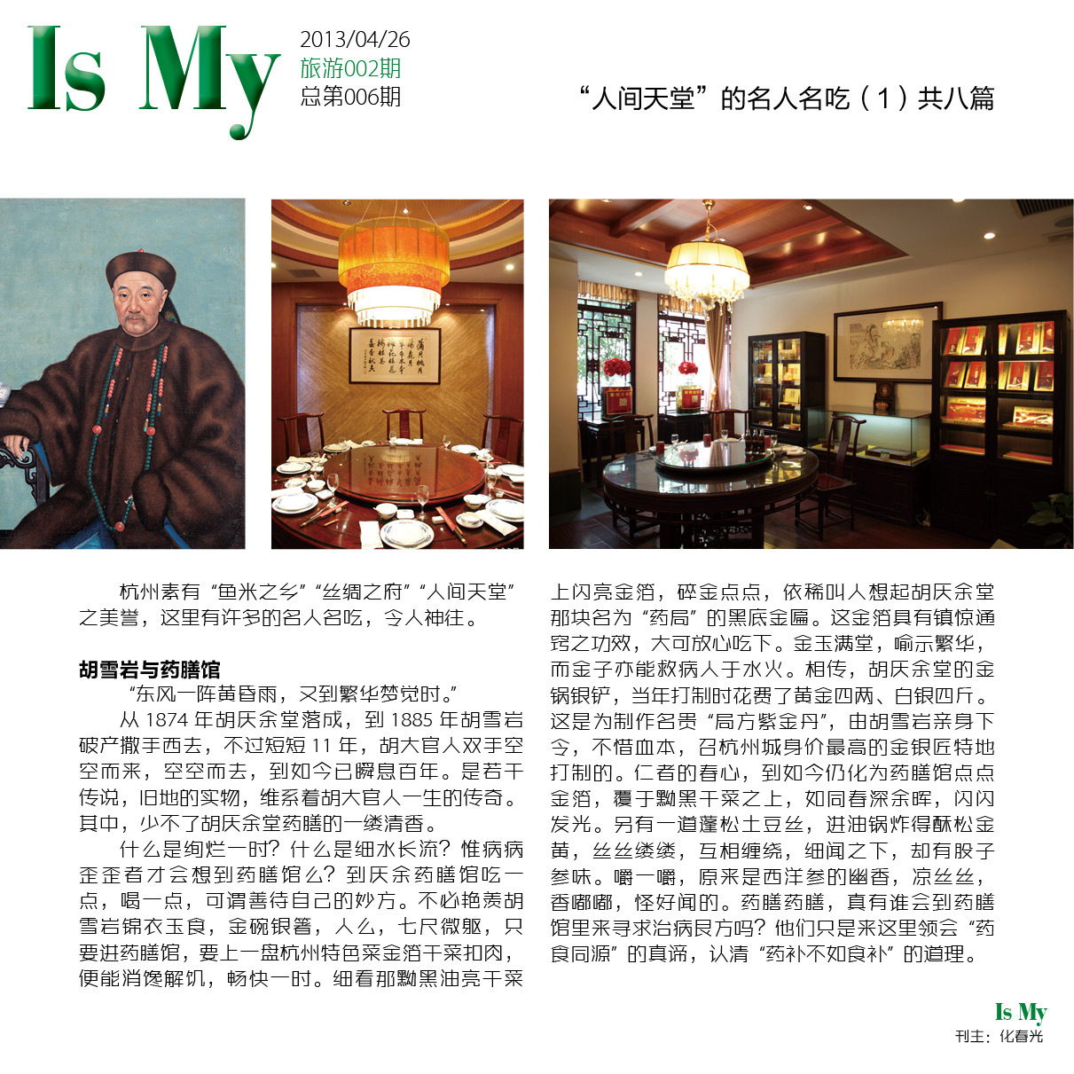 杭州的的名人名吃