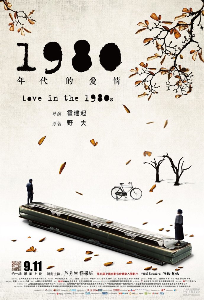 1980年代的爱情剧照