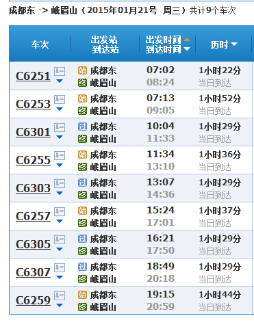 峨眉山行程建议