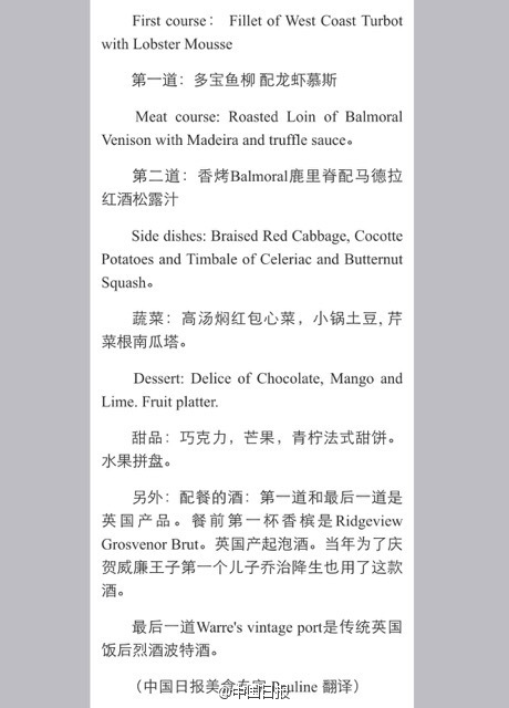 2015年10月白金汉宫宴请习近平菜单中英文版