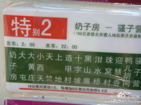 北京史上最雷人的地名及其雅化