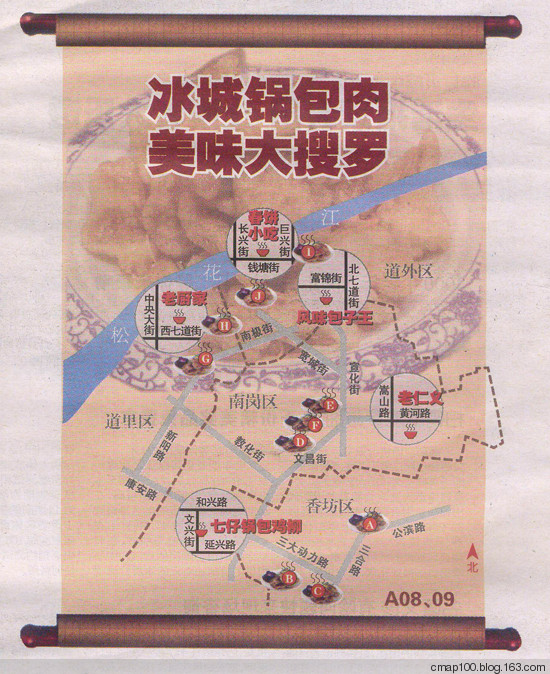冰城锅包肉地图