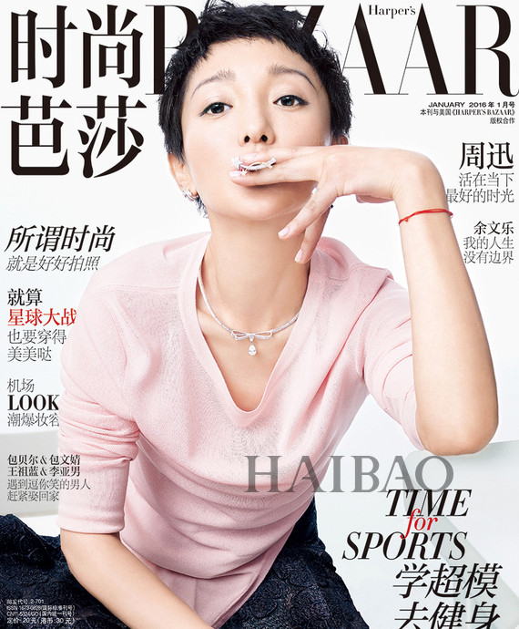 周迅登《时尚芭莎》2016年一月下封面