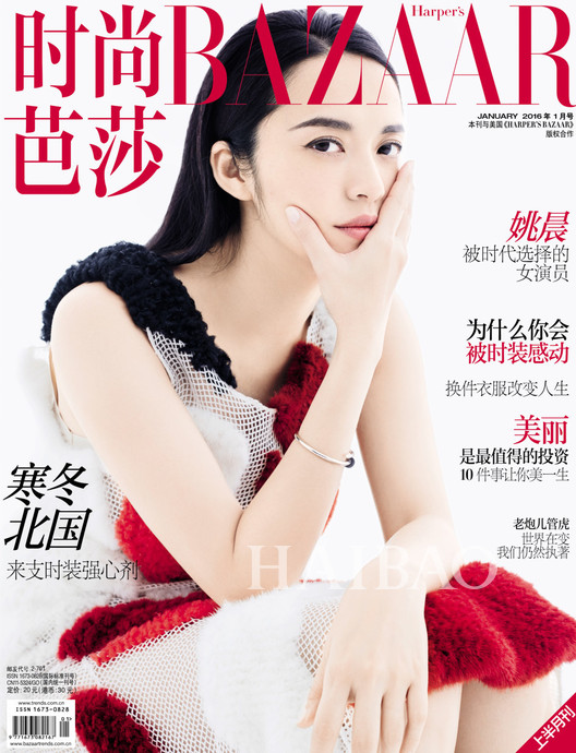 姚晨登《时尚芭莎》2016年一月上封面