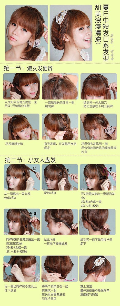 时尚名媛最宠爱的编发