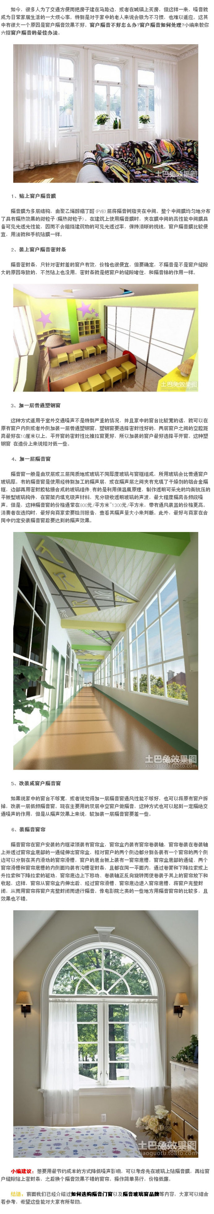 窗户隔音的最佳办法