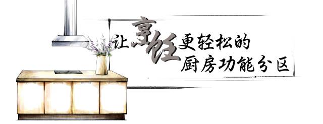 厨房精细化设计
