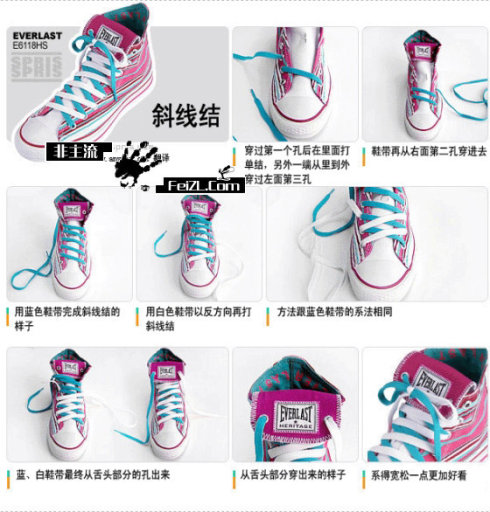 各种漂亮的鞋带綁法