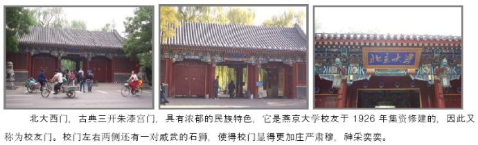 北京大学最佳旅游路线