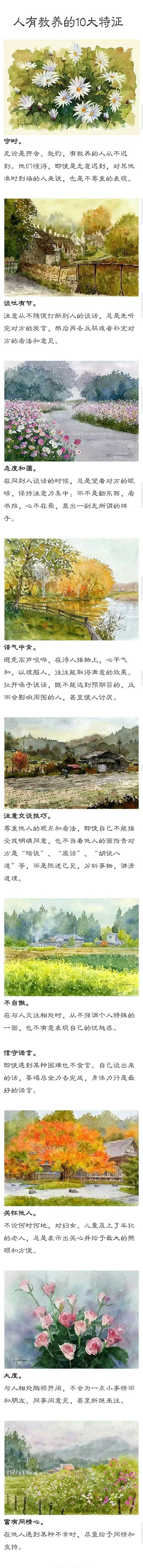 人有教养的10大特征