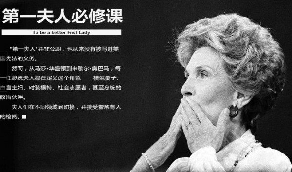 第一夫人必须课