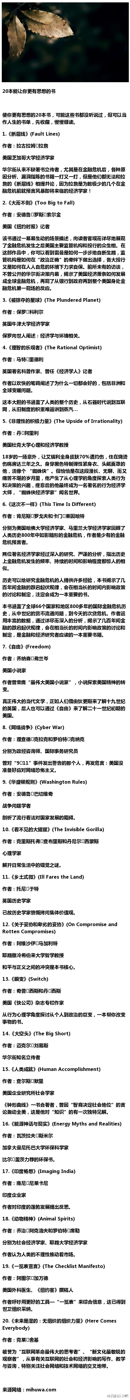 20本能让你更有思想的书