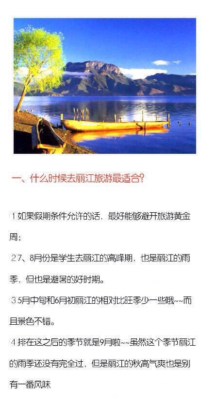 最美的丽江