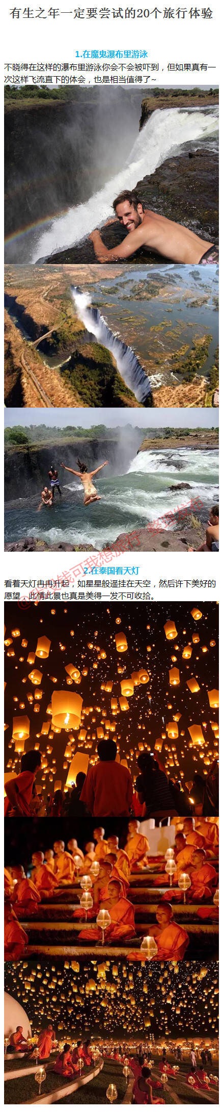 有生之年一定要尝试的20个地方