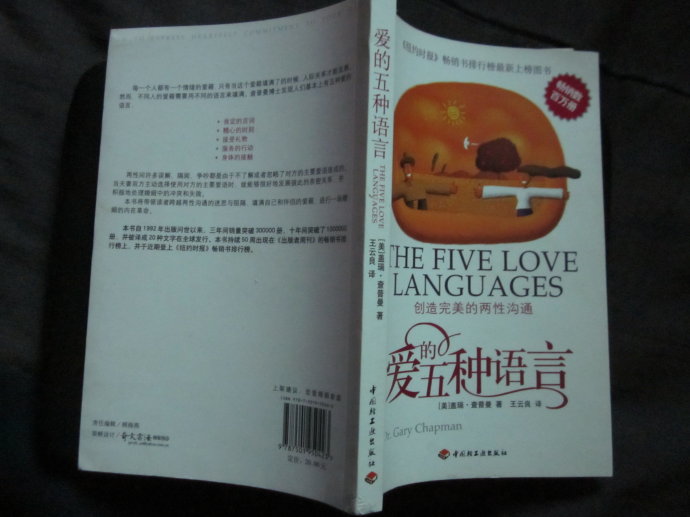 《爱的五种语言》