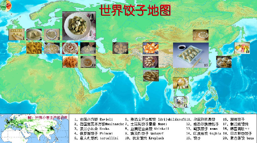 世界饺子地图