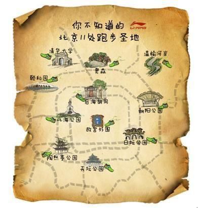 北京11处跑步圣地