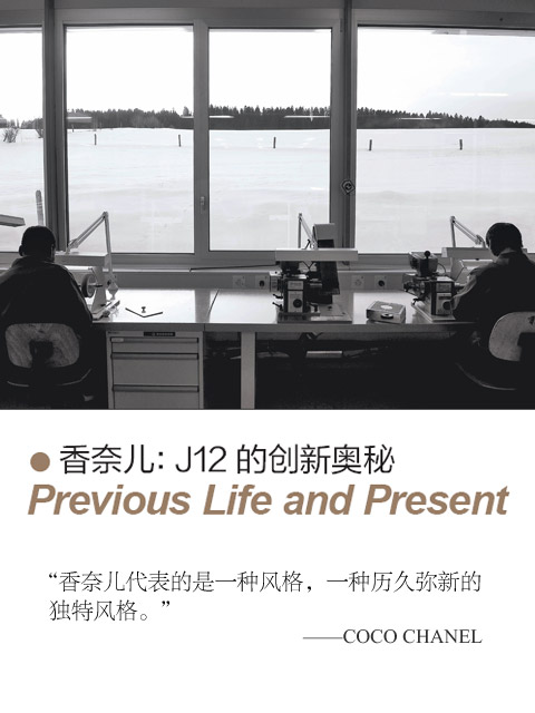 香奈儿，J12的创新奥秘
