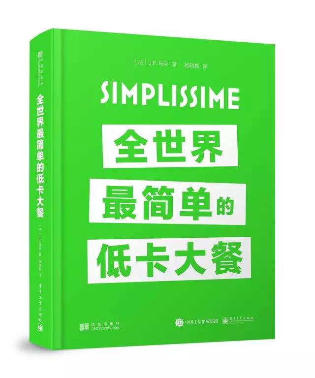 追求健康的书--《全世界最简单的低卡大餐》