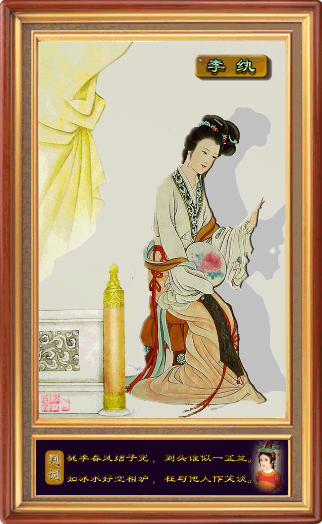金陵十二钗
