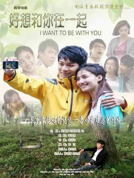 电视剧《忘记你记得爱情》主题曲--《好想和你在一起》王莫涵