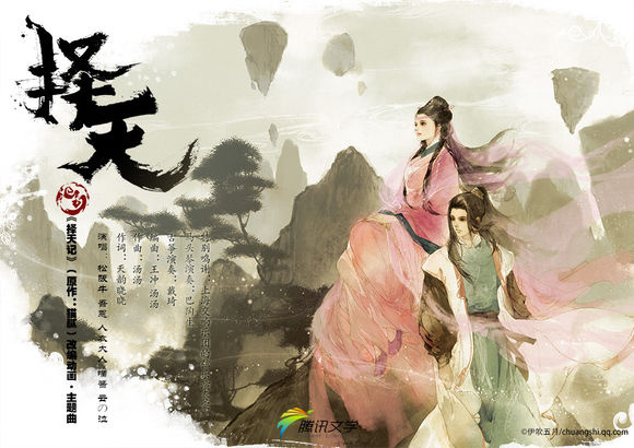 《择天记》主要角色与命运