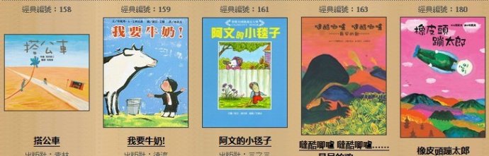 《经典绘本200》之分龄书单0~3岁