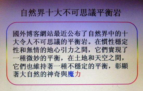 自然界十大不可思议平衡岩