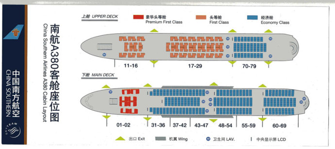 南航空中客车A380座位图