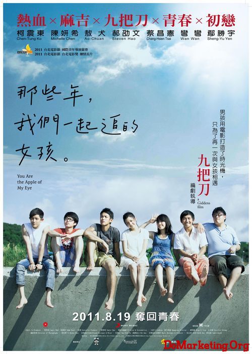 唯美台湾青春电影海报欣赏