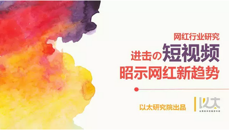 几张图教你打入短视频网红的内部