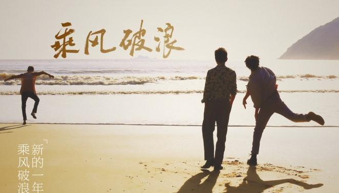 电影《乘风破浪》插曲-《我的那些年》及经典台词精选