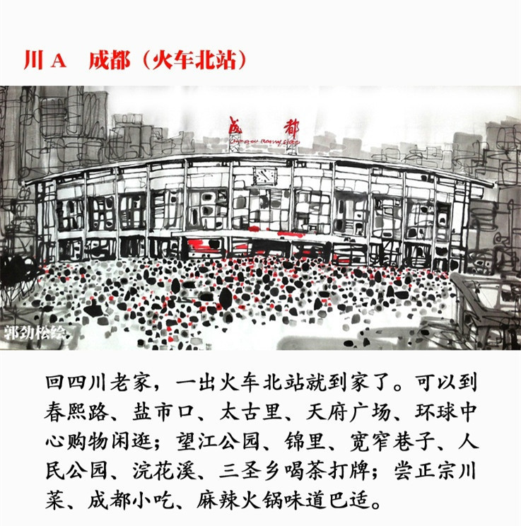 手绘四川21市州地标