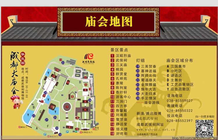 成都春节庙会灯会活动