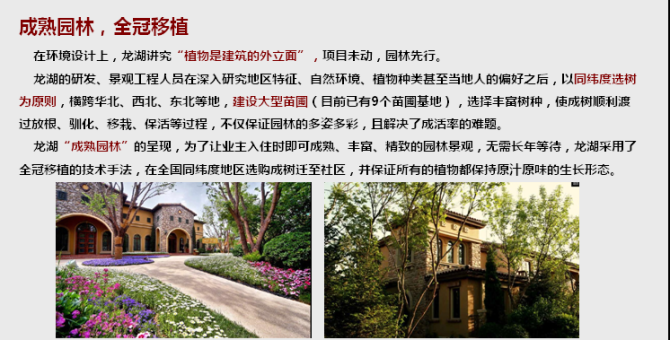 龙湖景观特点总结