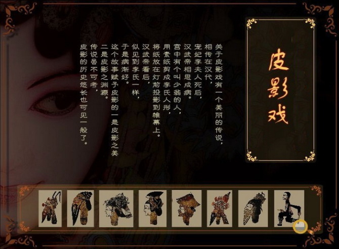 皮影戏
