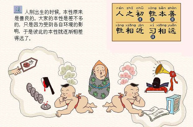 图文并茂的《三字经》