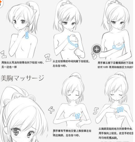 日本女性最爱的丰胸方法