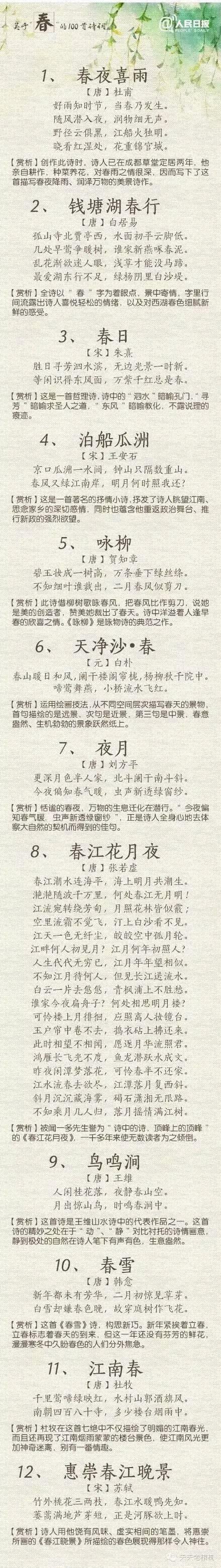 关于春的古诗词